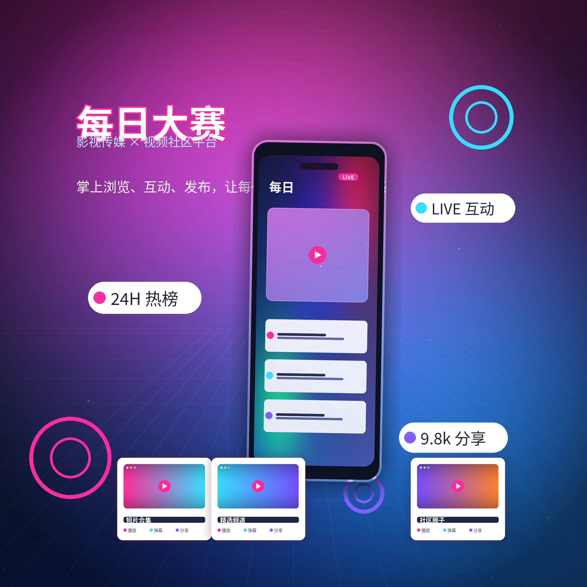 每日大赛APP服务界面